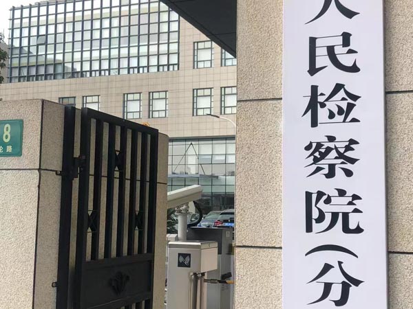 静安刑事律师一文解析私运一般货物物品罪与其他走私特殊物品犯罪的界限是什么？