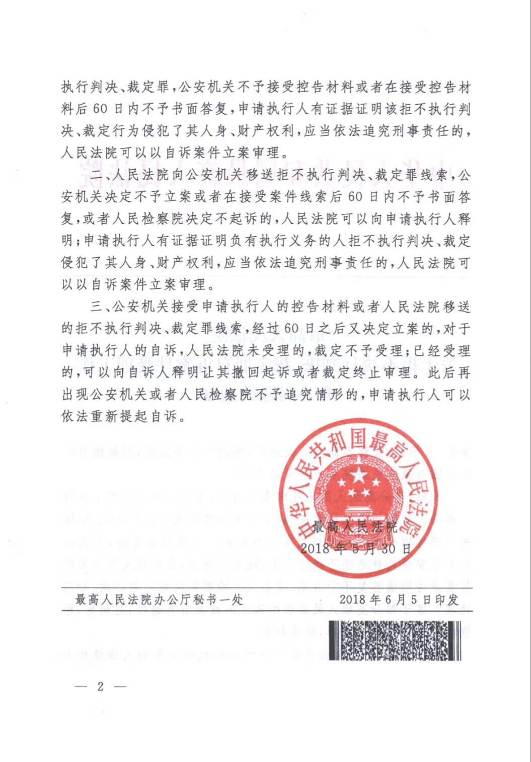 最高法明确拒执罪刑事自诉立案条件(“老赖”全