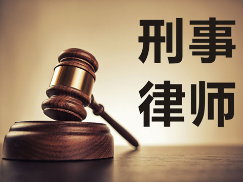 怎么找刑事辩护律师更靠谱?